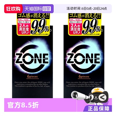 【自营】日本JEX/捷古斯ZONE零感超薄避孕套6只装*2盒裸入持久装