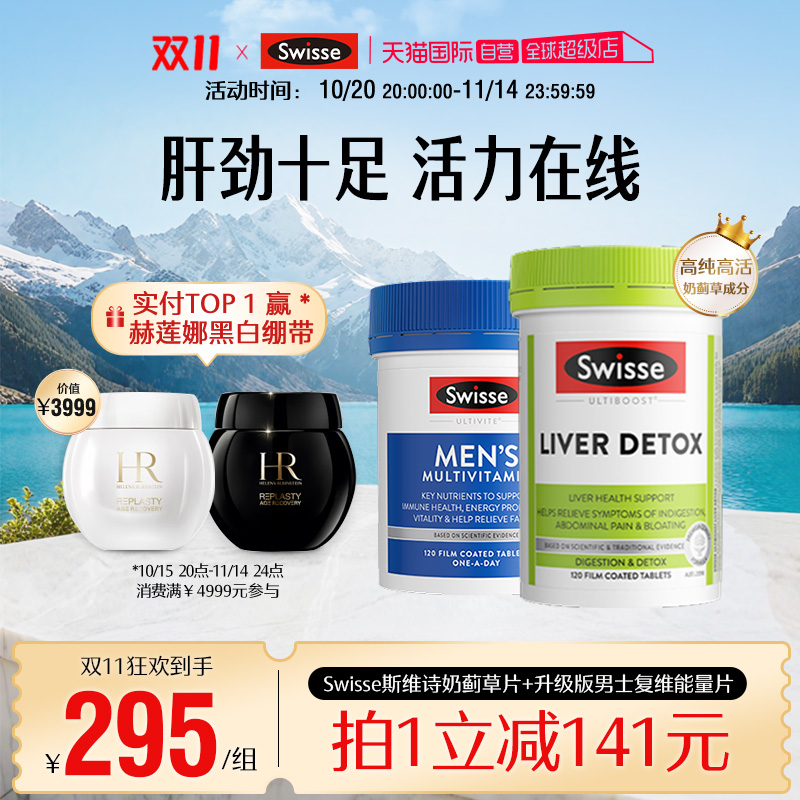 swisse斯维诗奶蓟草片瓶