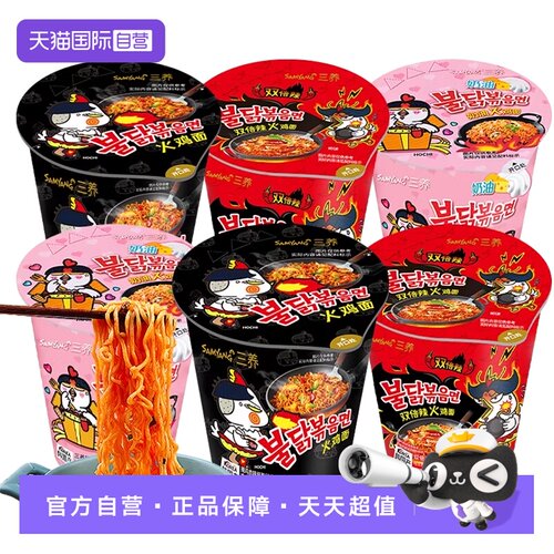 韩国三养杯装火鸡面超辣变态辣