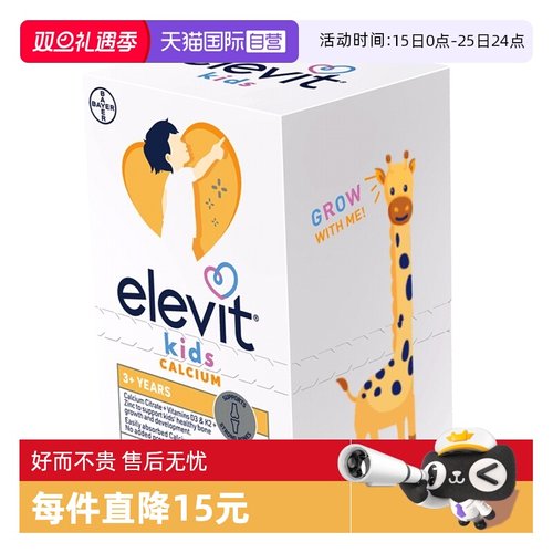 【自营】爱乐维Elevit儿童专用液体钙补钙果味维生素D3K2柠檬酸钙