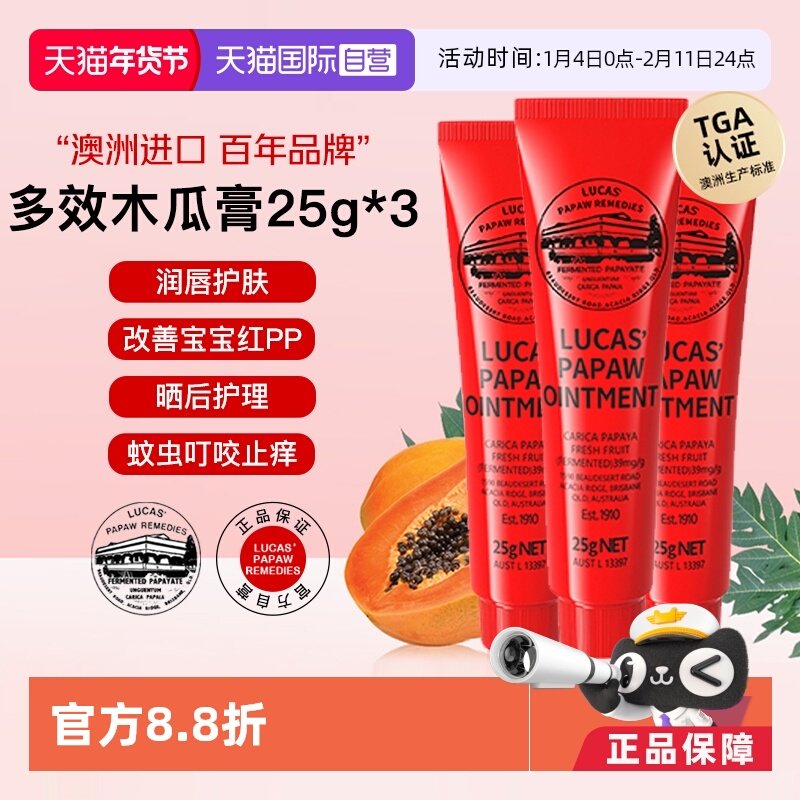 【自营】lucas papaw木瓜膏25g*3澳洲原装正品润唇膏唇膜婴儿专用
