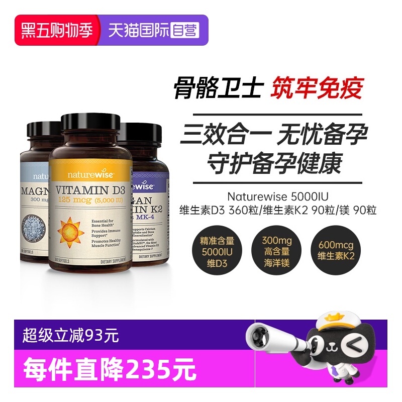 NaturewiseD3K2镁三合一健骨套装