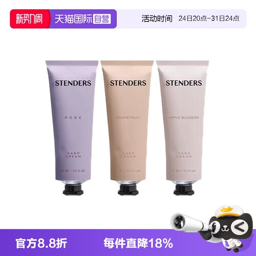 【自营】STENDERS施丹兰新品护手霜温润保湿不油腻持续留香正品