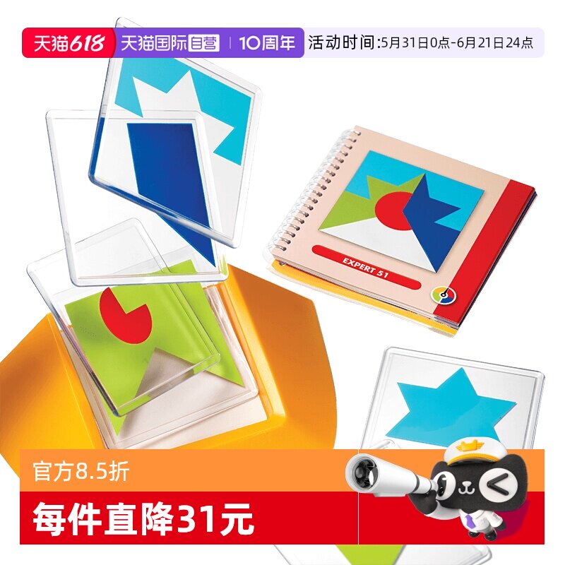 【自营】比利时SmartGames颜色解码5岁+儿童早教图形益智玩具宝宝