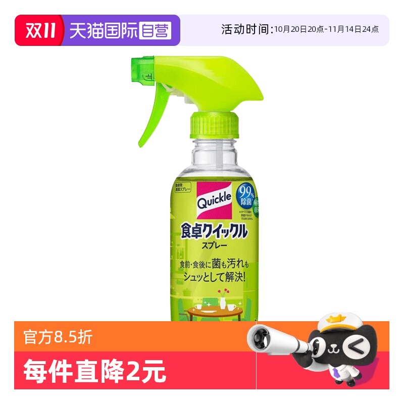 【自营】花王餐桌清洁冰箱除味儿童玩具宝宝餐椅餐桌清洁剂300ml