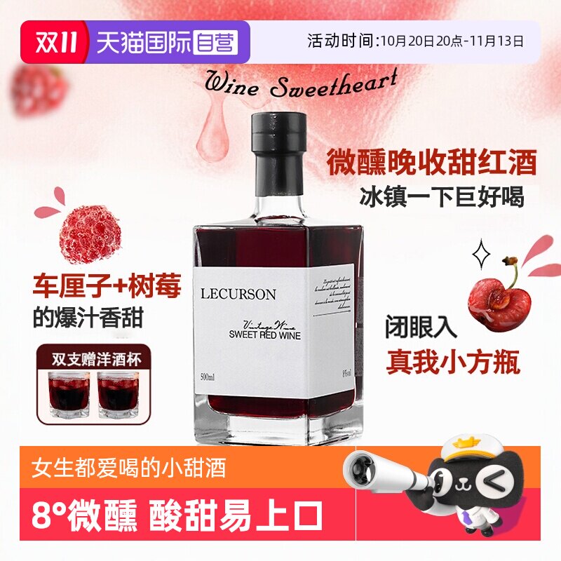 【自营】法国进口红酒晚收甜红葡萄酒甜型女士晚安酒微醺新婚礼物