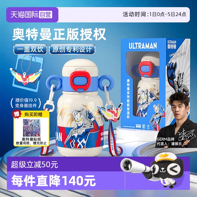 germ奥特曼系列不锈钢儿童保温杯