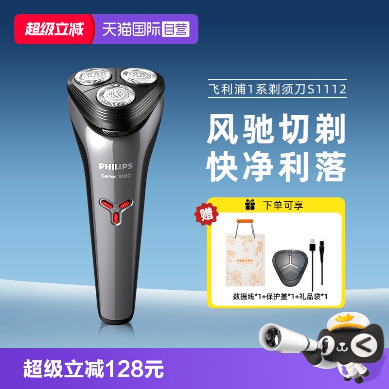 剃须刀飞利浦水洗自营										