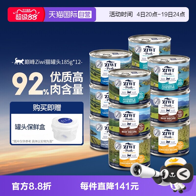 滋益巅峰猫罐头185g*12罐 234元 - 86线报