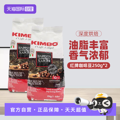 【自营】Kimbo 意大利原装进口意式浓缩中度焙红牌咖啡豆250g*2包