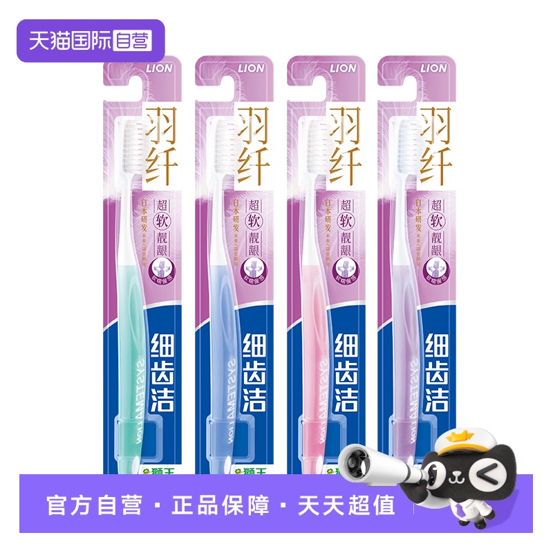 【自营】LION狮王高密度护龈按摩软毛口腔4支细齿洁羽纤靓龈牙刷