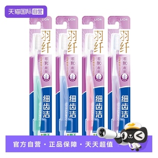 LION狮王高密度护龈按摩软毛口腔4支细齿洁羽纤靓龈牙刷 自营