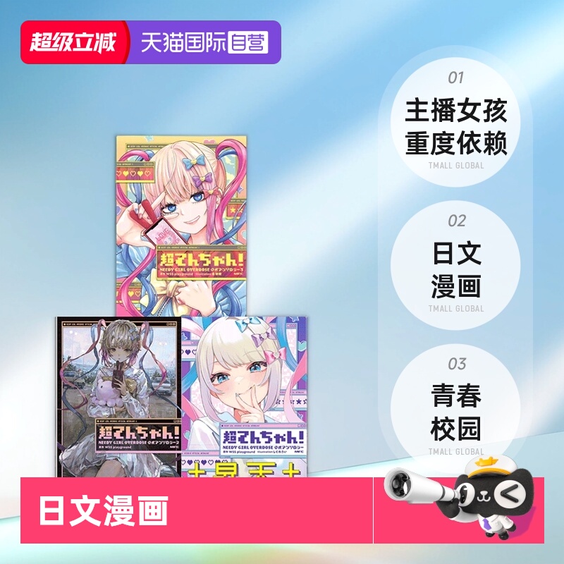 NEEDYGIRLOVERDOSE日文原版