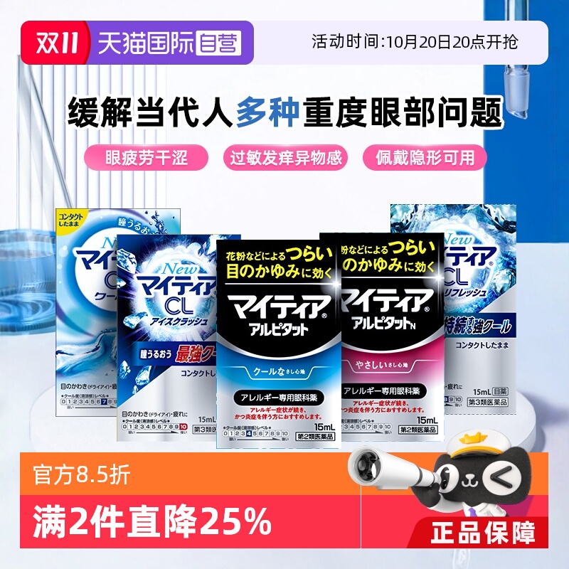 裸眼 佩戴隐形眼镜适用 超清凉 缓解疲劳