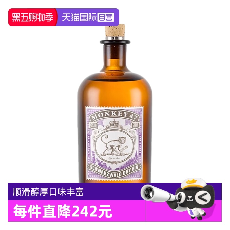 【自营】猴王47黑森林干金酒500ml德国进口猴子Gin洋酒调酒基酒