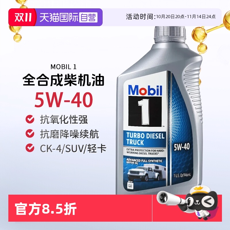 美孚1号全合成机油CJ-4 5W-40 SN 946ml桶美国汽机油进口