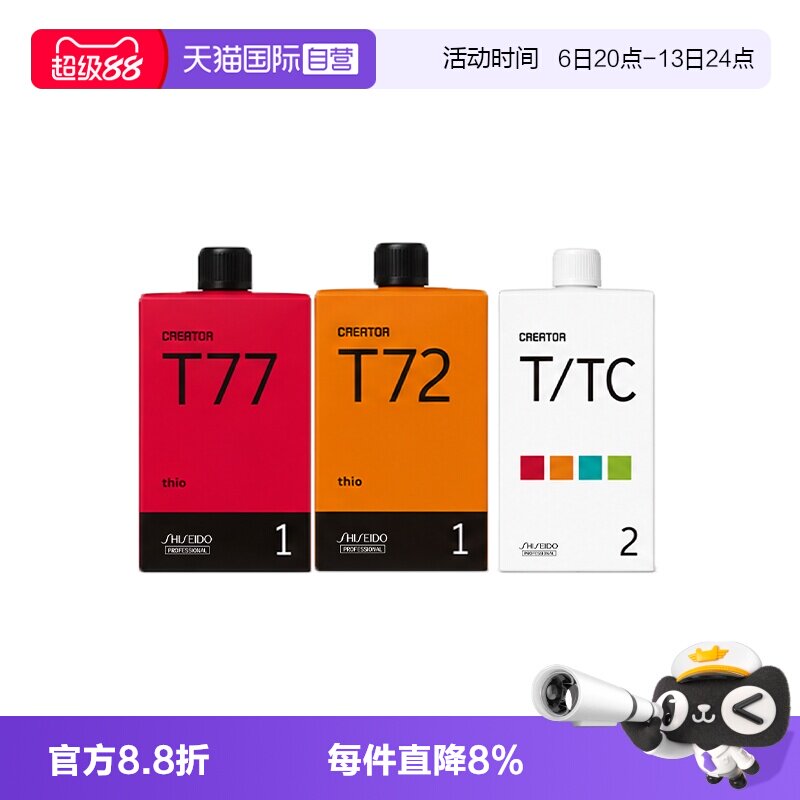 【自营】资生堂烫发水烫发剂烫发药水刘海男士锡纸快速烫发冷烫图片