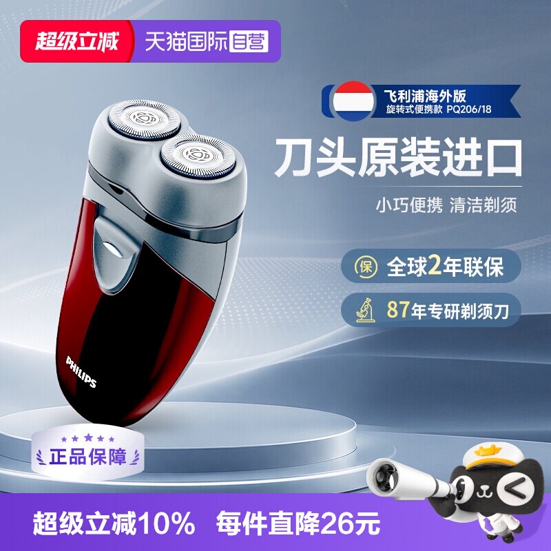 【自营】飞利浦PQ206便携干电池式电动剃须刀双刀头刮胡刀旋转式