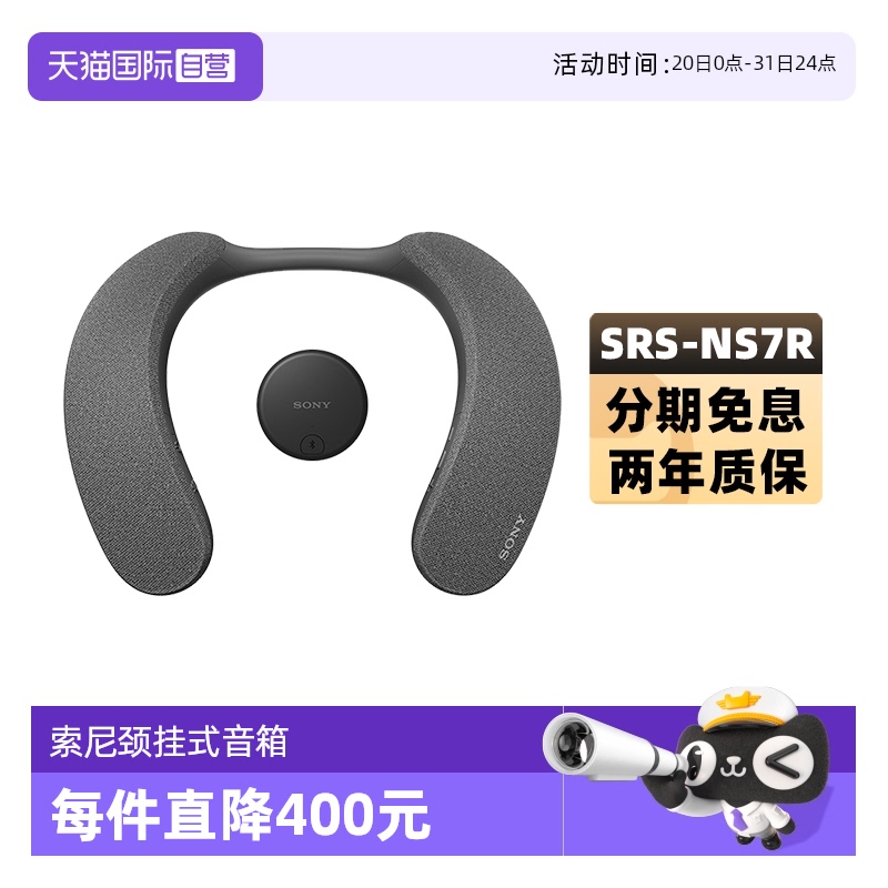 Sony/索尼SRS-NS7R颈挂蓝牙音箱