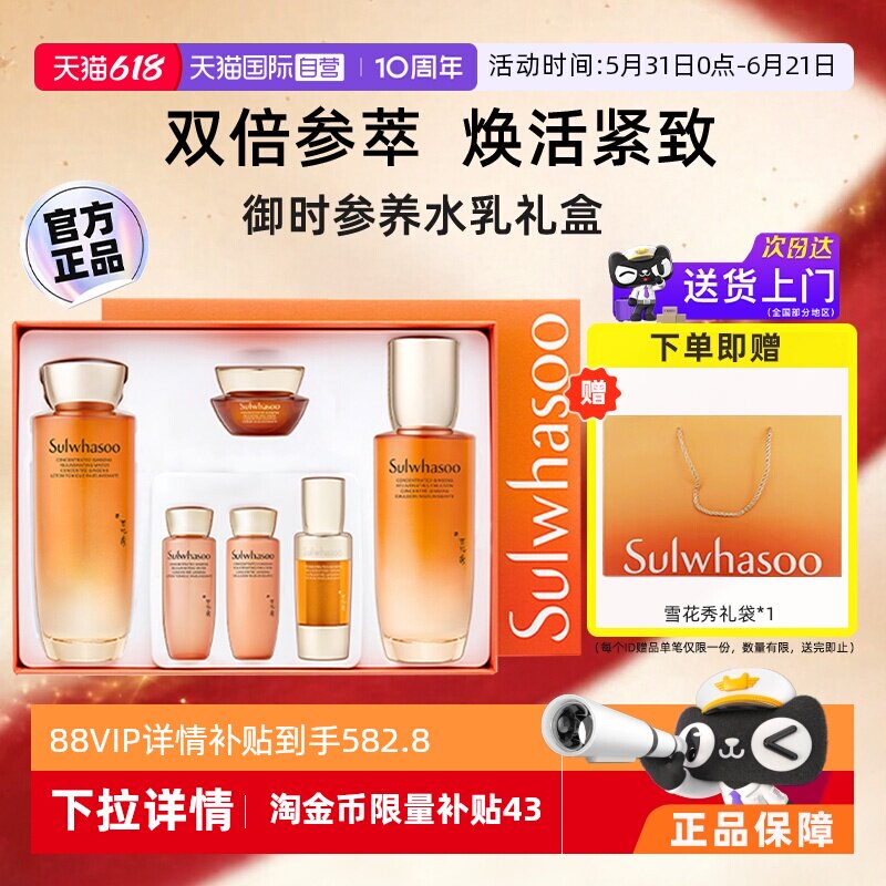【自营】雪花秀人参水乳套装紧致修护御时紧颜参养护肤品礼盒礼物