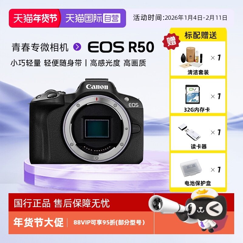 【自营】佳能R50微单数码相机高清4K视频学生家用旅游美颜照相机,数码相机/单反相机/摄像机,单电微单,淘宝优惠券,粉丝福利购,淘宝优惠卷