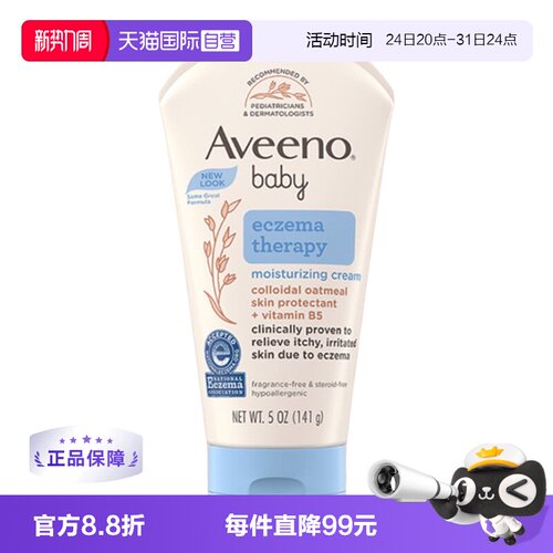 【自营】Aveeno艾维诺婴儿燕麦保湿霜141g宝宝修护面霜舒缓滋润