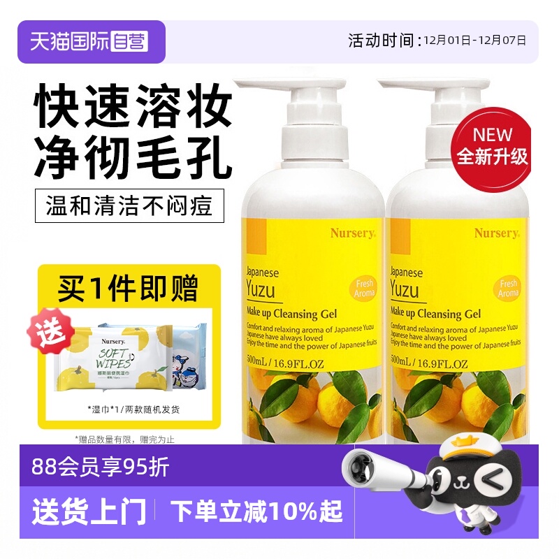 日本进口娜斯丽柚子卸妆乳500ml