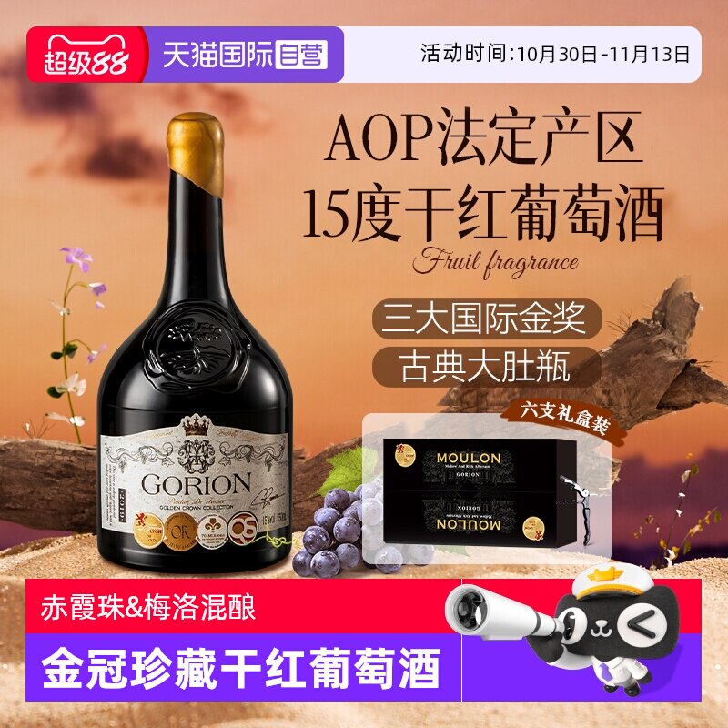【自营】法国原酒进口金冠珍藏干红葡萄酒红酒礼盒装送礼官方正品