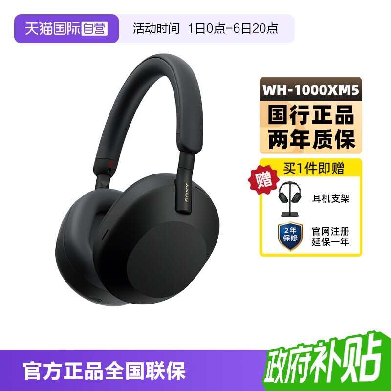 【自营】Sony/索尼 WH-1000XM5 旗舰头戴式无线蓝牙主动降噪耳机