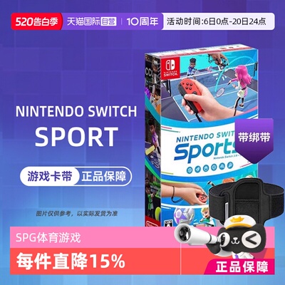 【自营】任天堂Switch游戏 NS Nintendo Switch 运动 Sports 港版中文 盒裝 香港直邮