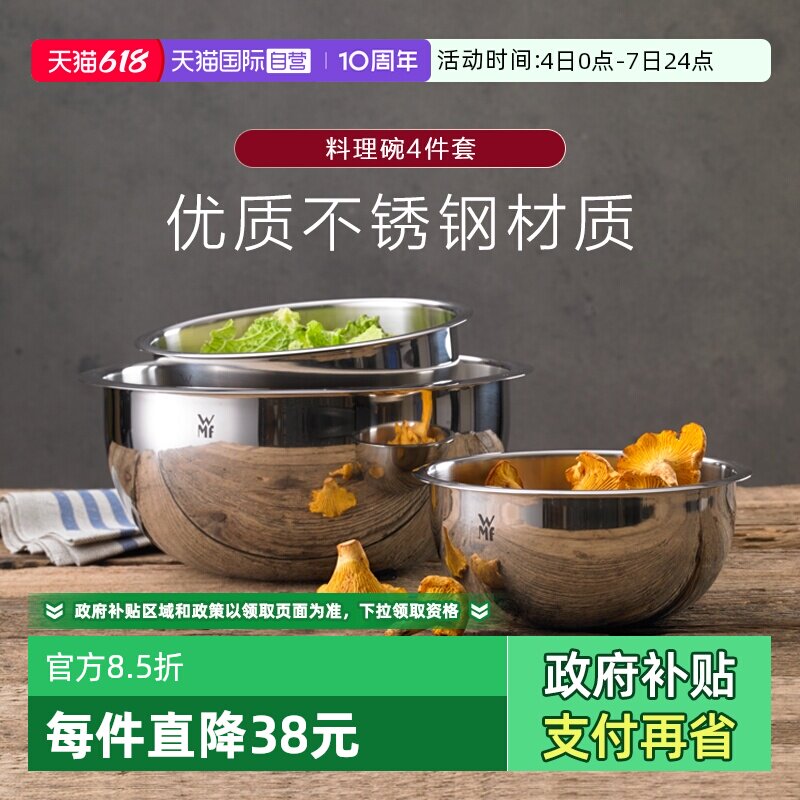 【自营】德国WMF福腾宝厨房打蛋料理碗洗菜盆不锈钢料理碗4件套W