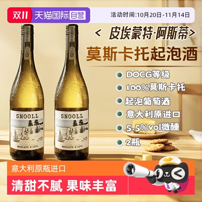 意大利阿斯蒂DOCG莫斯卡托起泡酒