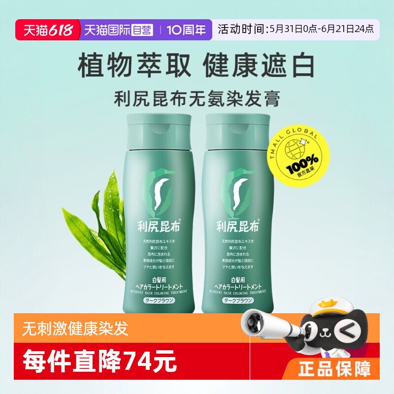 【自营】利尻昆布遮白发染发膏*2纯植物无刺激染发剂自己染发天然