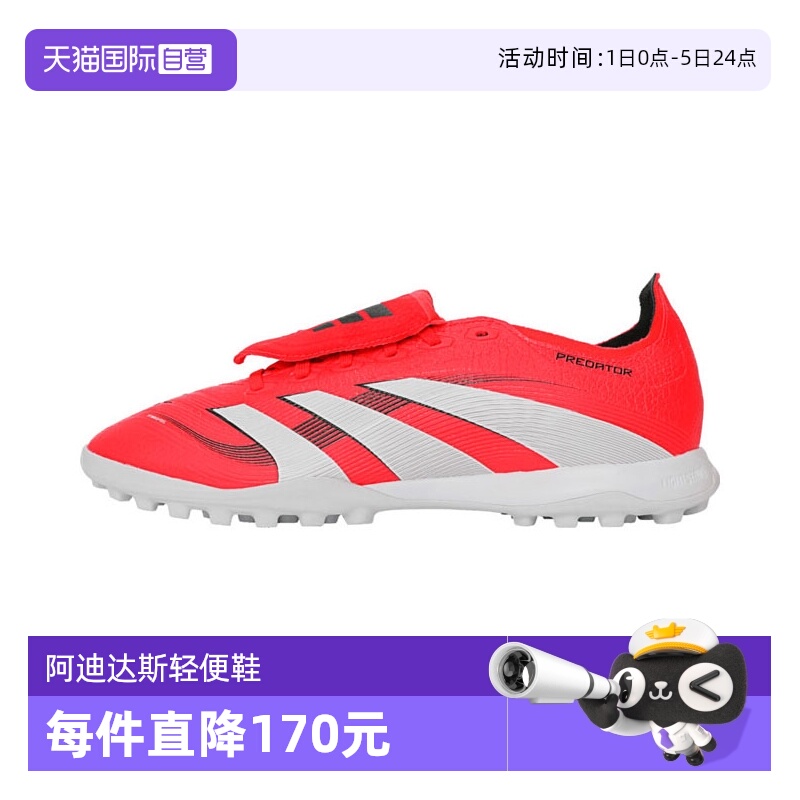【自营】阿迪达斯中性PREDATOR LEAGUE FT TURF运动足球鞋JS0384