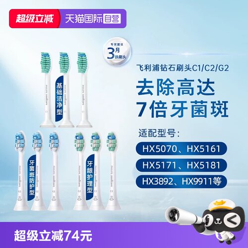 直营飞利浦电动牙刷头刷头
