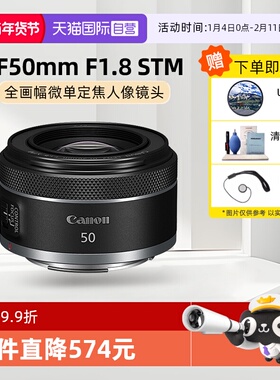 【自营】佳能 RF 50mm F1.8 STM 微单定焦人像镜头50 1.8小痰盂