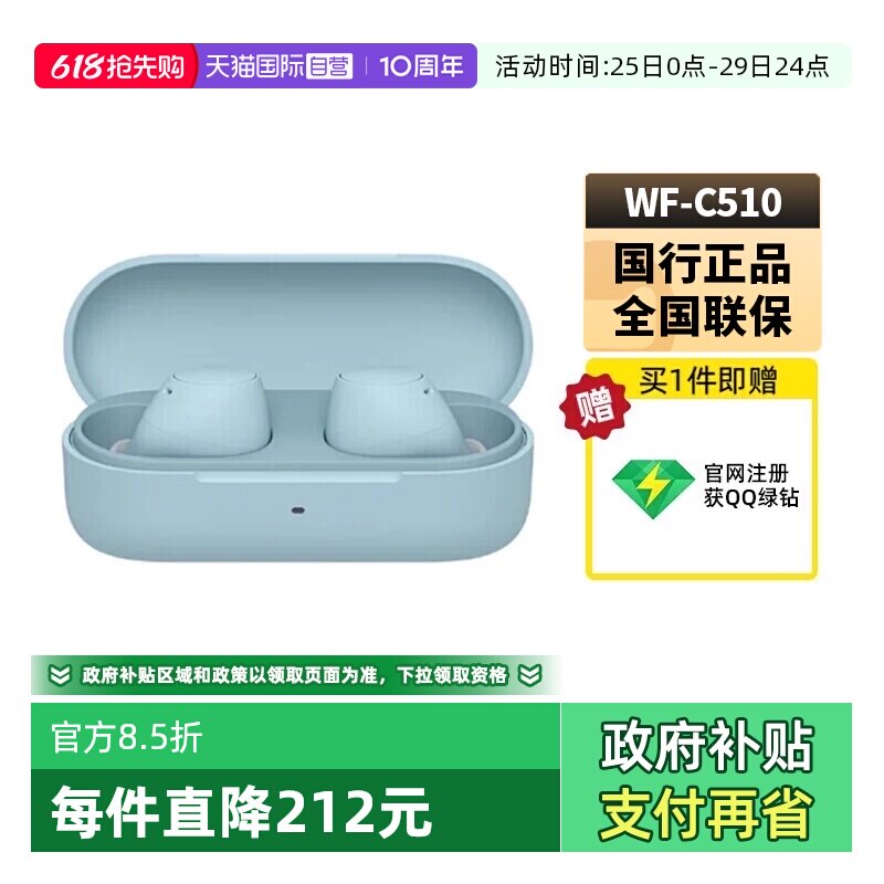 【自营】Sony/索尼 WF-C510 真无线蓝牙耳机入耳式立体
