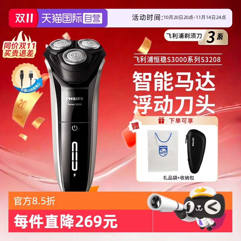 自营飞利浦电动剃须刀男士