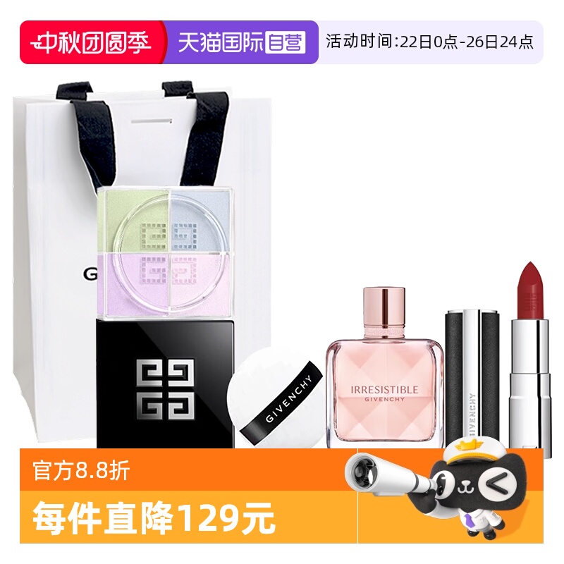 【自营】Givenchy/纪梵希四宫格散粉倾城香氛香水口红套装送礼物