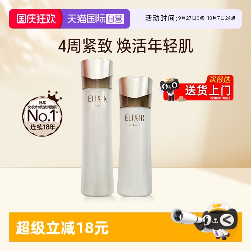 【自营】Elixir/怡丽丝尔黑金水乳套装紧致护肤补水保湿