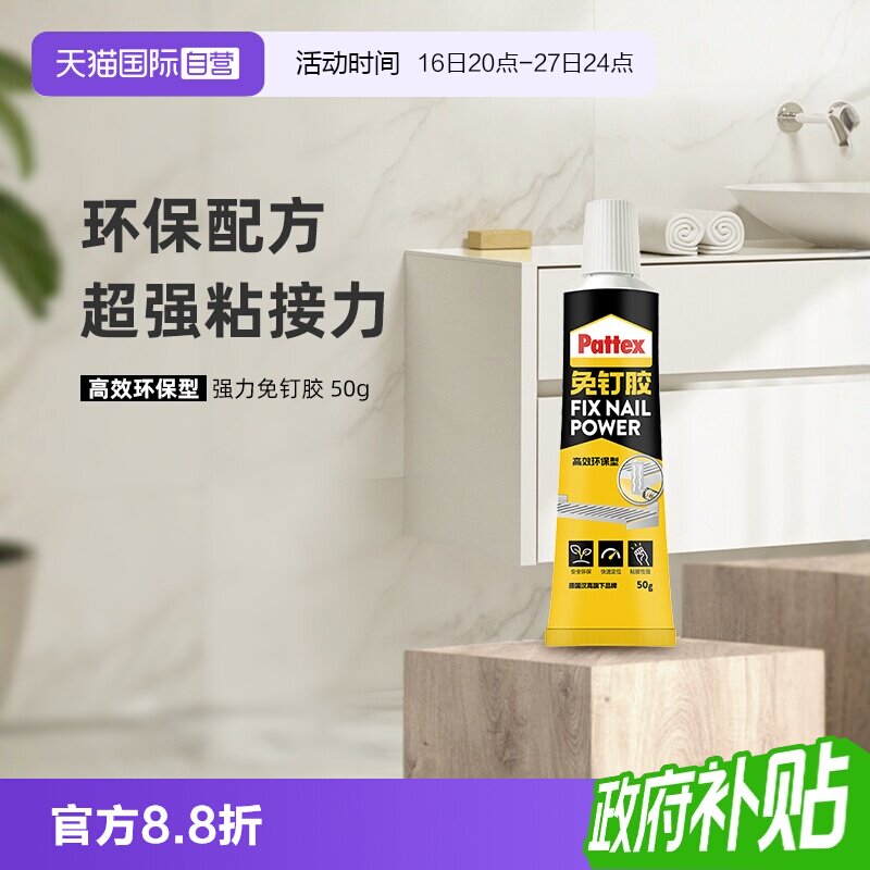【自营】百得免钉胶强力胶墙面瓷砖金属置物架免打孔木工胶50g图片