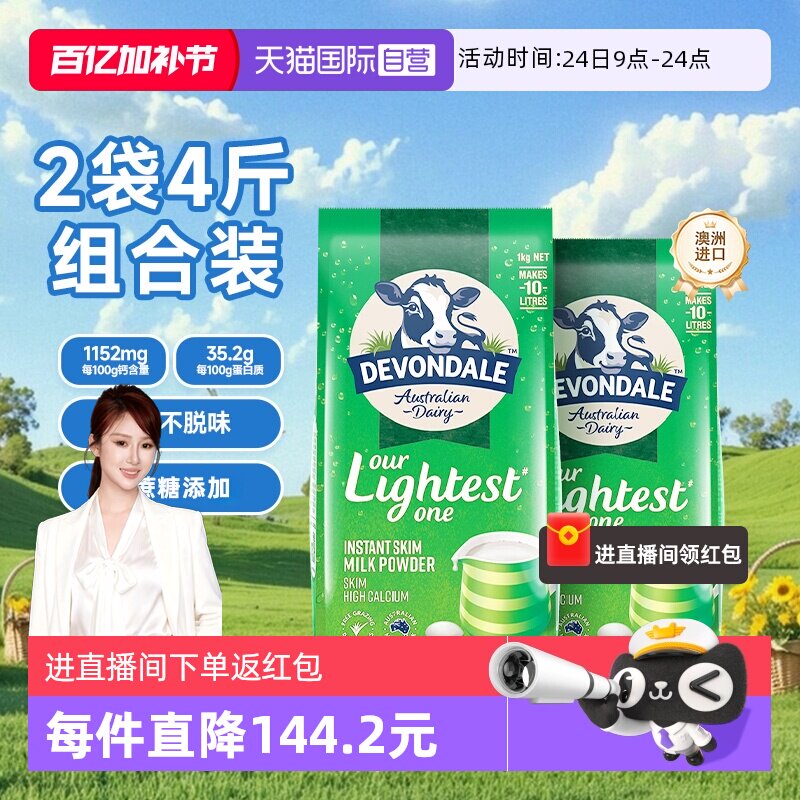 【自营】澳洲进口德运高钙奶粉中老年高蛋白脱脂奶1kg*2袋装