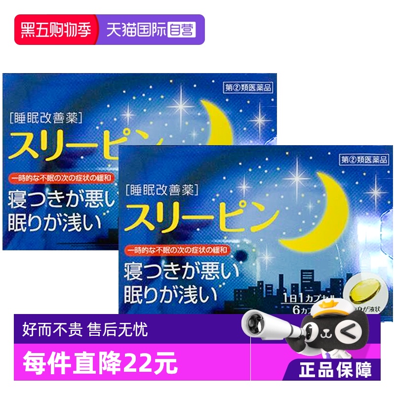 【自营】日本药王制药睡眠片缓解失眠入睡快安眠胶囊6粒/盒*2好眠