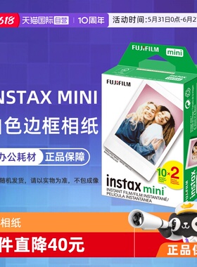 【自营】富士 intax 拍立得相纸mini7+/8/9/11/12/25/40/90白边相纸  香港直邮