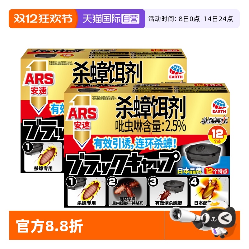 安速黑克饵剂蟑螂屋12枚*2盒