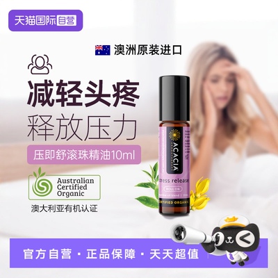 ACACIA缓解压力放松身体精油滚珠