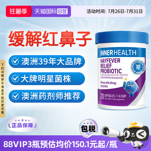 InnerHealth舒鼻益生菌胶囊40粒