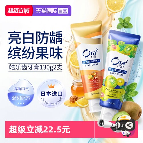 日本皓乐齿/Ora2清新果味牙膏2支