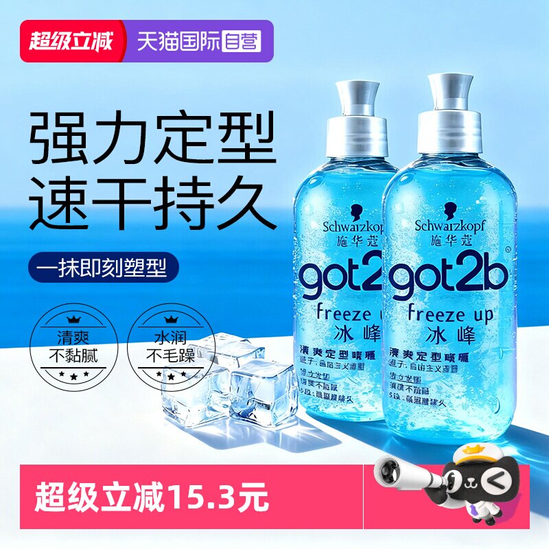 【自营】施华蔻got2b冰峰定造型清爽香啫喱男士保湿持久定型250ml