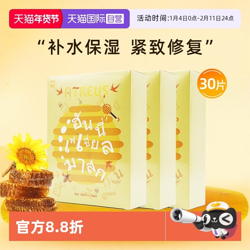【自营】泰国ATREUS燕窝蜂蜜蚕丝面膜女补水保湿紧致修复面膜30片